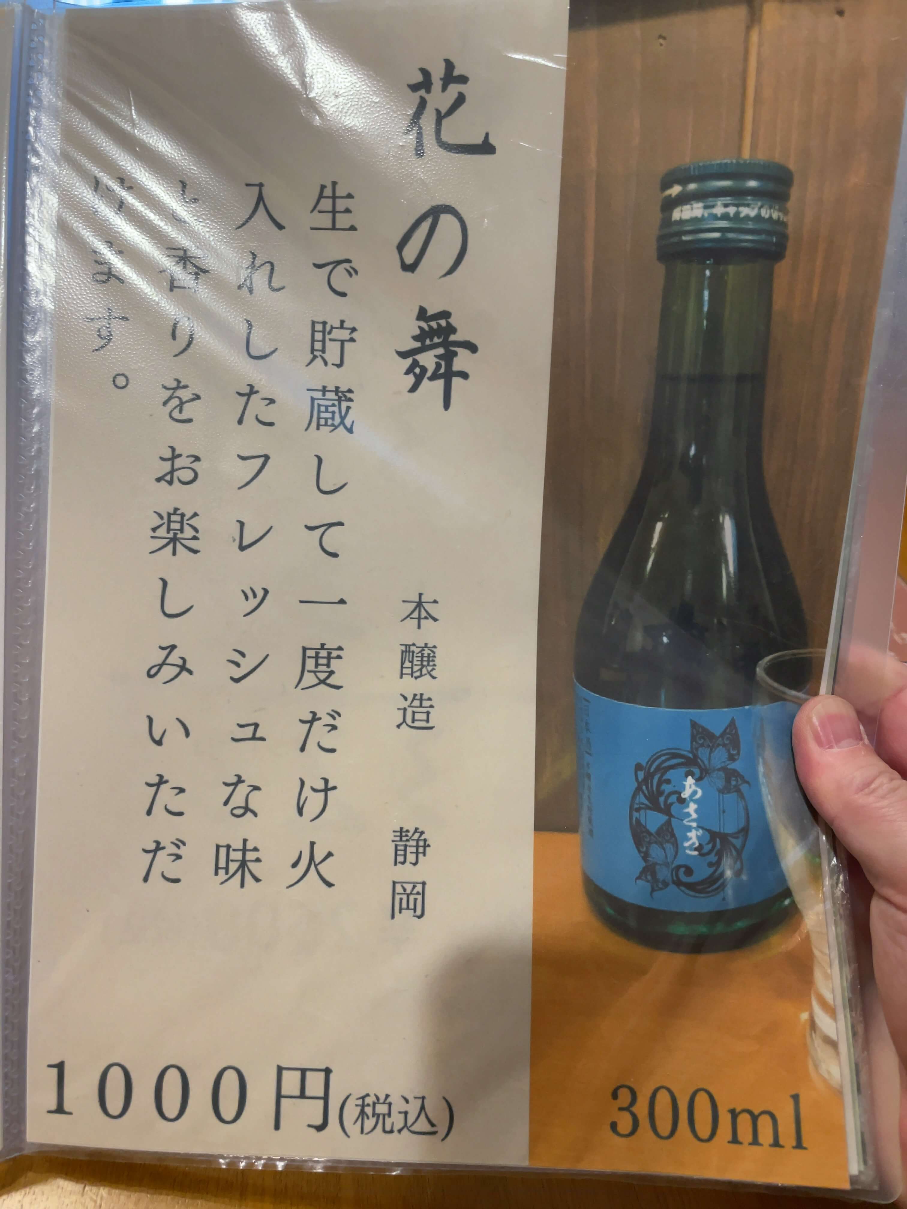 あさぎ　menu